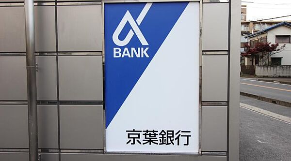 画像26:京葉銀行 つくしが丘支店(671m)