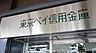 周辺：東京ベイ信用金庫 江戸川台支店(747m)