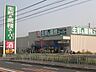 周辺：業務スーパー 千里丘店（577m）