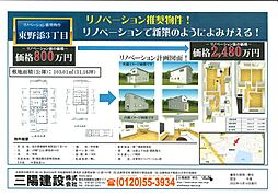 加古郡播磨町東野添3丁目/800万円