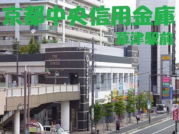 画像9:【信用金庫】京都中央信用金庫まで2301ｍ