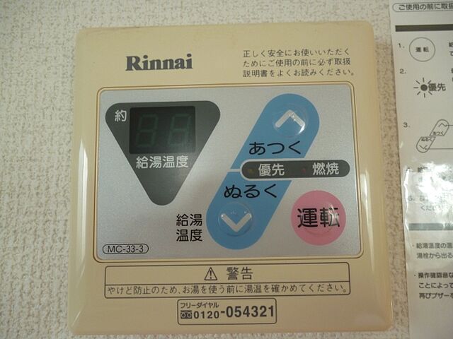 設備
