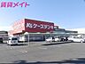 周辺：ケーズデンキ四日市生桑店 413m