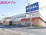 周辺：スーパーセンタートライアル四日市富田店 1247m