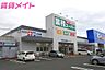 周辺：業務スーパー 四日市北店 600m