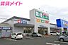 周辺：業務スーパー四日市北店 1224m