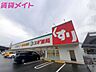 周辺：スギ薬局羽津東店 207m