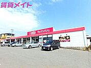 マックスバリュ阿倉川店 1080m