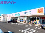 ウエルシア四日市蒔田店 869m