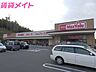 周辺：マックスバリュ山城店 918m