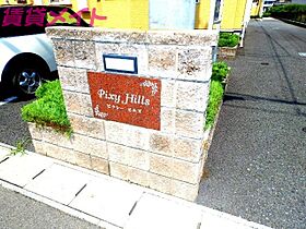 ピクシー　ヒルズ　Ｂ  ｜ 三重県桑名市長島町出口（賃貸アパート1LDK・1階・53.05㎡） その13