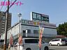 周辺：業務スーパー桑名店 884m