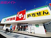 スギ薬局桑名東店 231m