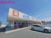 ウエルシア桑名東方店 718m