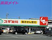 スギ薬局七和店 1412m