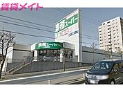 業務スーパー大山田店 1987m