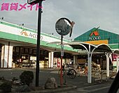 エーコープ長島店 900m