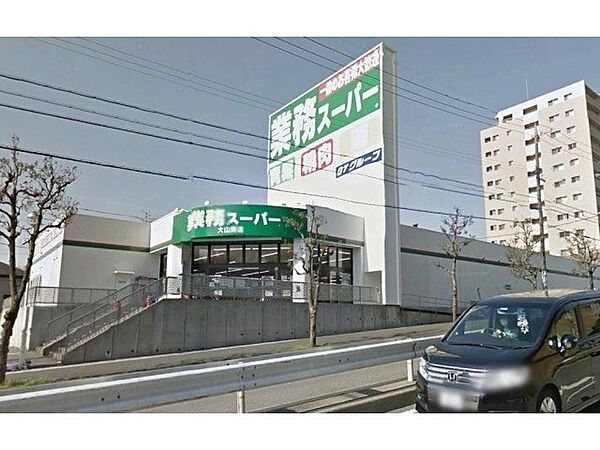 画像19:業務スーパー　大山田店