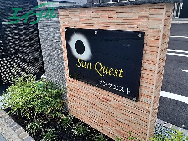 Sun Quest 205｜三重県桑名市大字矢田(賃貸アパート1LDK・2階・40.28㎡)の写真 その6