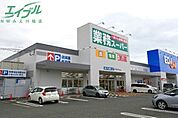 業務スーパー四日市北店 786m