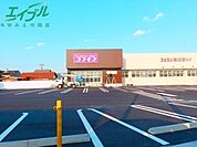 ディスカウントドラッグコスモス大矢知店 1473m