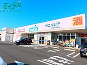ウエルシア四日市蒔田店 896m