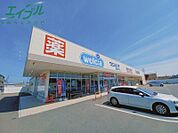 ウエルシア桑名東方店 131m