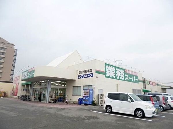 画像17:業務スーパー　四日市松本店