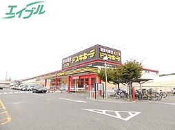 MEGAドン・キホーテ四日市店 1409m