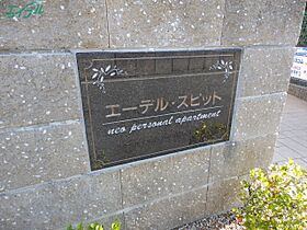 エ－デルスピット  ｜ 三重県四日市市日永東3丁目（賃貸アパート1R・1階・32.90㎡） その18