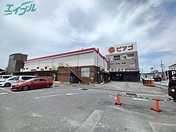 ピアゴ久保田店 289m