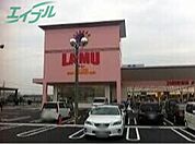 ラ・ムー四日市店 1077m