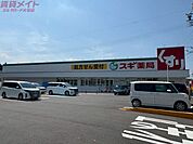 スギ薬局いなべ店 816m