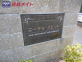 エ－デルスピット 101 ｜ 三重県四日市市日永東３丁目（賃貸アパート1R・1階・32.90㎡） その7