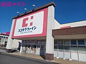 ココカラファイン鈴鹿住吉店 569m
