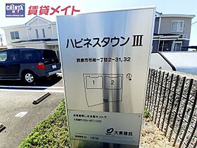 ハピネスタウンIII　2棟 201 ｜ 三重県鈴鹿市弓削１丁目（賃貸アパート2LDK・2階・63.19㎡） その7