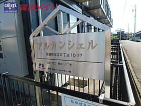 アルカンシェル 106 ｜ 三重県鈴鹿市住吉２丁目（賃貸アパート1K・1階・24.71㎡） その6