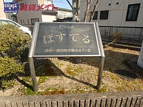 ぱすてる 102 ｜ 三重県津市一身田中野（賃貸アパート1K・1階・26.90㎡） その6