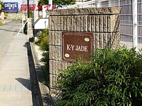 Ｋ・Ｙ　ＪＡＤＥ 103 ｜ 三重県津市末広町（賃貸アパート1R・1階・32.90㎡） その6