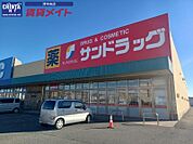 サンドラッグ島崎店 1857m