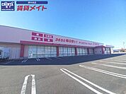 ディスカウントドラッグコスモス中河原店 350m