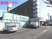 業務スーパー鈴鹿店 2038m