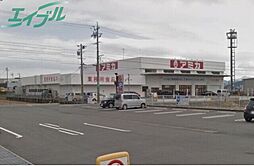 アミカ伊勢店 544m