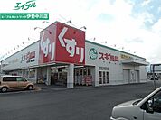 スギ薬局高茶屋店 516m