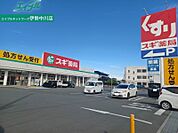 スギ薬局久居元町店 900m