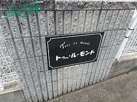 トゥー・ル・モンド 202 ｜ 三重県松阪市久保町（賃貸アパート1LDK・2階・41.73㎡） その6