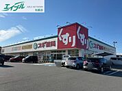 スギ薬局松阪南店 719m