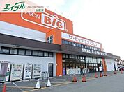 ザ・ビッグエクスプレス松阪高町店 1700m