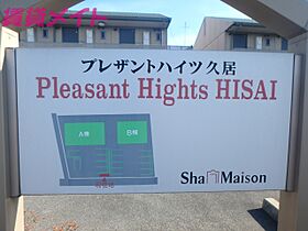 三重県津市久居新町（賃貸アパート1K・1階・28.71㎡） その12