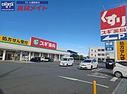 スギ薬局久居元町店 1233m